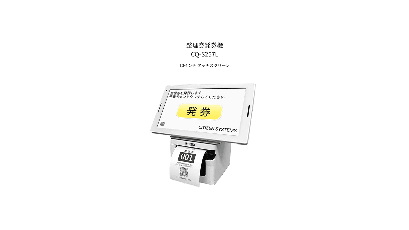 10-Inch Large Screen Touch Screen Version of the Ticket Issuing Machine CQ-S257L Now Available for Sale
