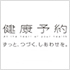 在宅医療・介護市場に本格参入し健康機器事業を拡大 健康管理を考えるコンセプト“健康予約”を立ち上げ ～ 当該市場へ向けた体温計・血圧計を新発売 ～